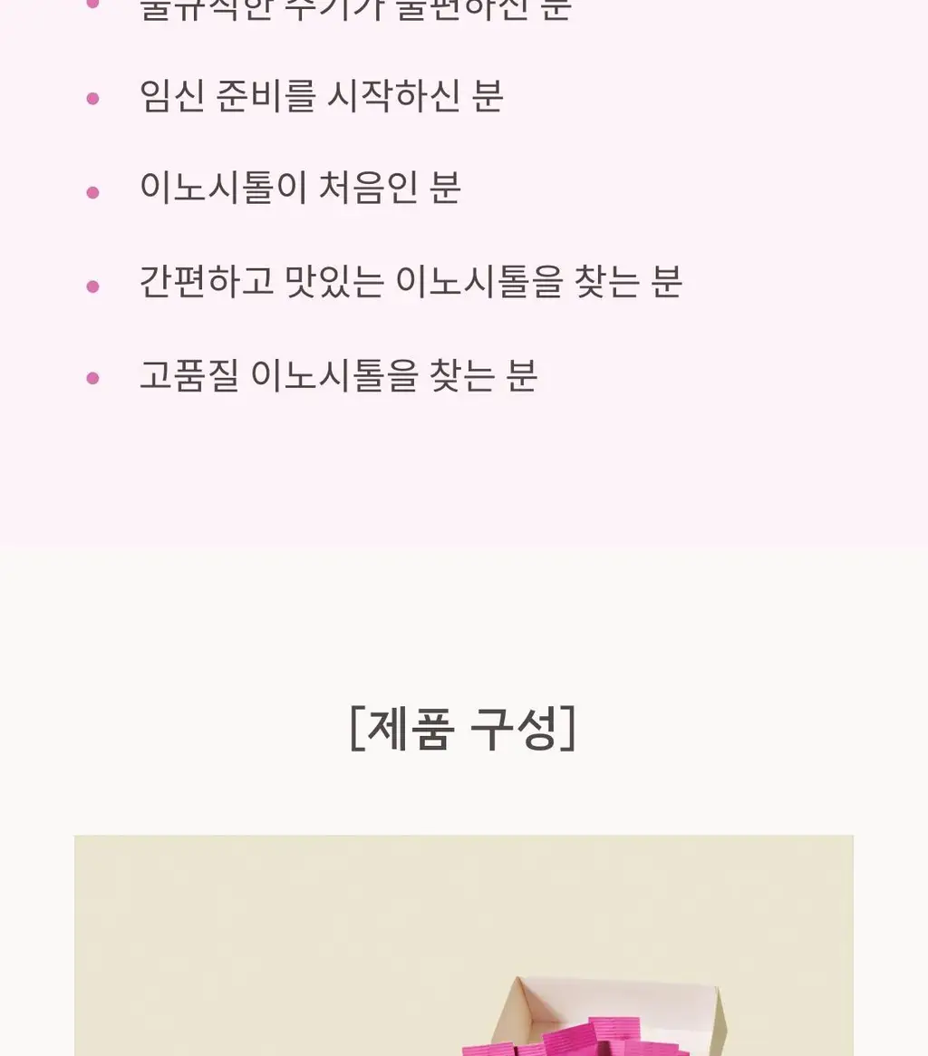[패키지리뉴얼] 해피문데이 미오 이노시톨 데일리+ 4000 30포 (30일분) 상세페이지 39